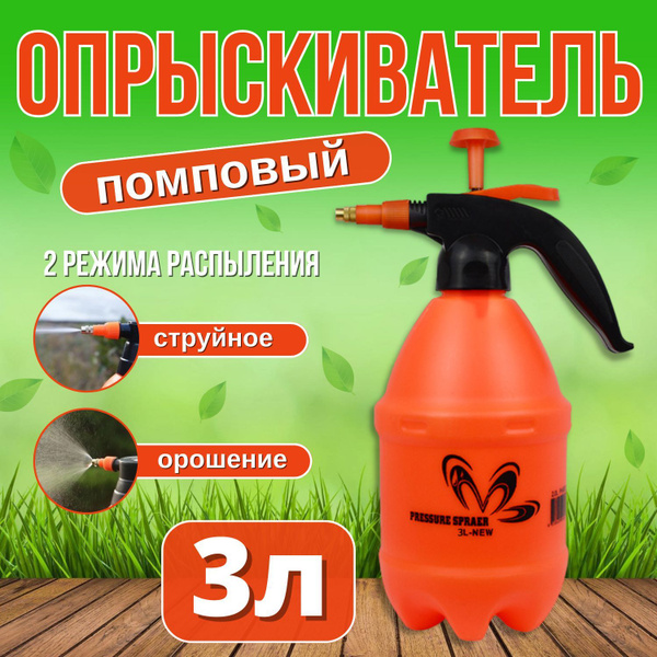 Опрыскиватель - купить по выгодной цене в интернет-магазине OZON.ru ...