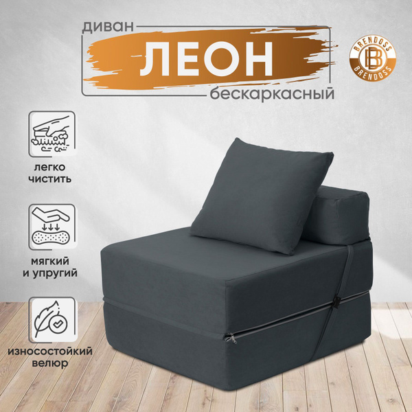 Бескаркасный диван Brendoss Диван, Велюр искусственный, Размер Lчерный ...