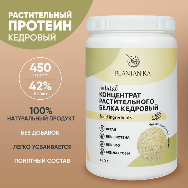 Протеин кедровый растительный без сахара и без глютена 450 г - купить с ...