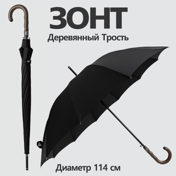 Зонт Parachase, Полуавтомат, Трость, черный купить по низкой цене в ...