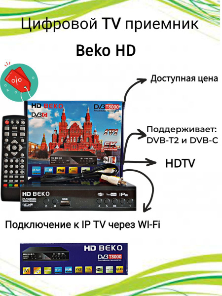 Вопросы и ответы о ТВ-Ресивер HD ВЕКО КрПл, Цифровая ТВ приставка для ...