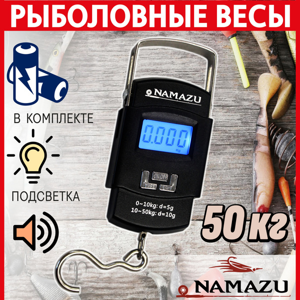 Весы для рыбалки, весы электронные, безмен для рыбалки Namazu до 50 кг ...