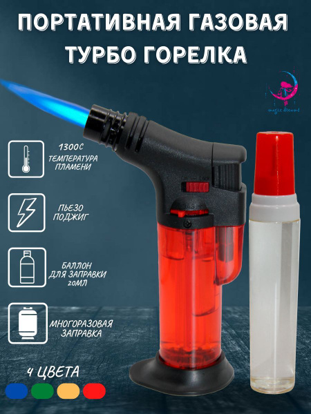 Портативная газовая турбо горелка, зажигалка туристическая Oney красная ...