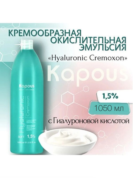 Kapous Окислитель 1,5%, 1050 мл - купить с доставкой по выгодным ценам ...