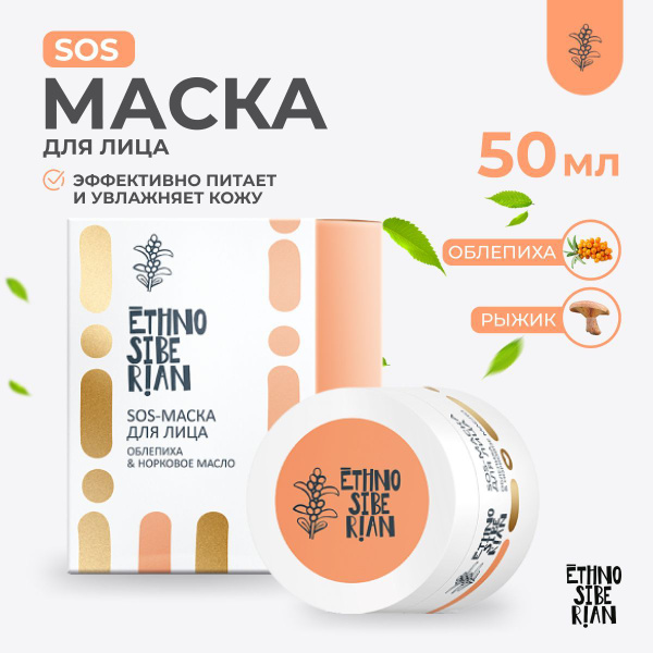 Маска для лица S.O.S для восстановления упругости кожи, питания и ...