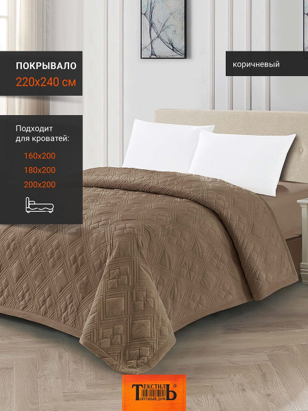 Покрывало Romance GH VS 240x 220 см - купить по выгодным ценам в ...