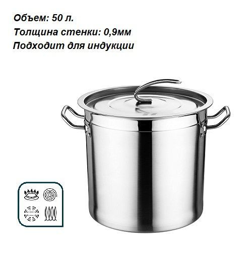 Кастрюля VALEX, Нержавеющая сталь, 50 л - купить по выгодной цене в ...