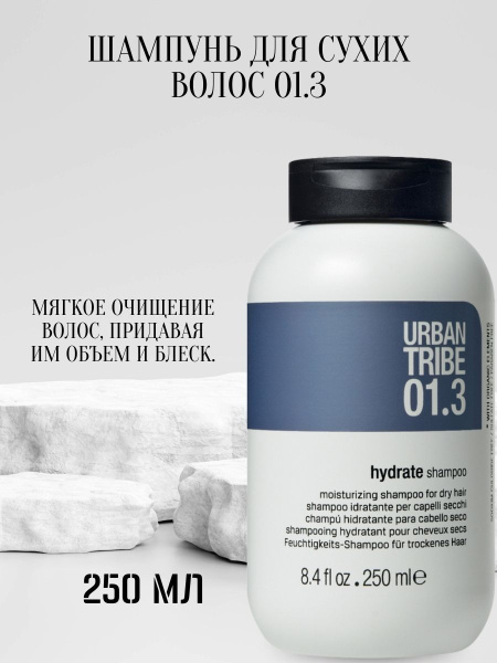 Urban Tribe Шампунь для волос, 250 мл - купить с доставкой по выгодным ...