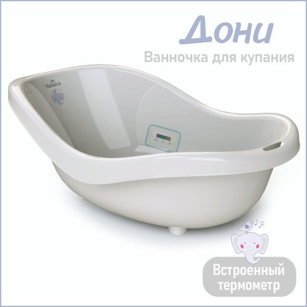 Ванночка для купания новорожденных Kidwick Дони, с термометром, серая ...