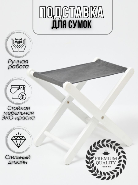 Подставка для сумки, под сумку 335х350х285 мм, серый, белый - купить по ...