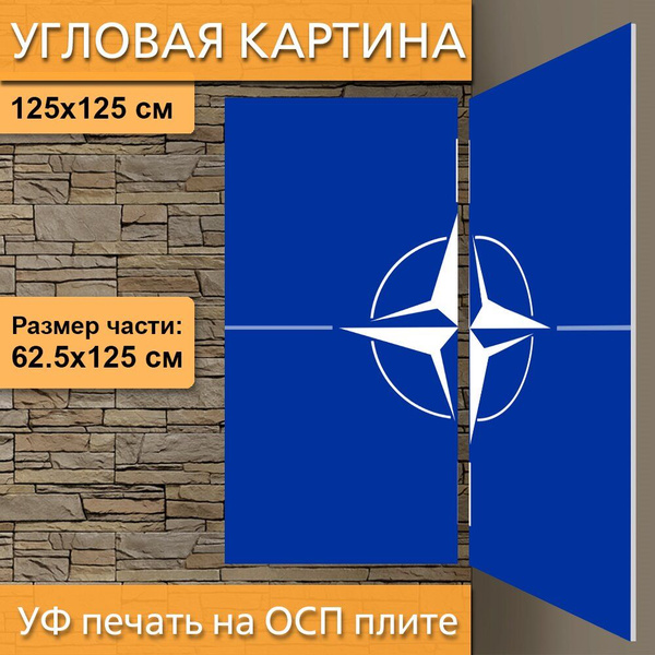 Угловая модульная картина "Нато, флаг, компас роуз" для интерьера на ...