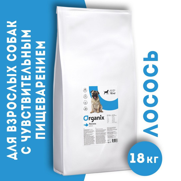 Organix корм сухой для взрослых собак всех пород c чувствительным ...