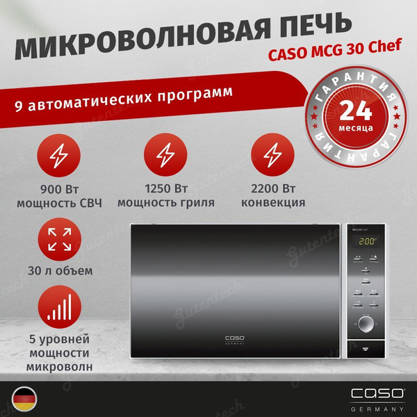 Микроволновая печь с грилем и конвекцией CASO MCG 30 chef купить на ...