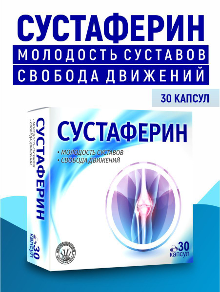 Сустаферин - купить с доставкой по выгодным ценам в интернет-магазине ...