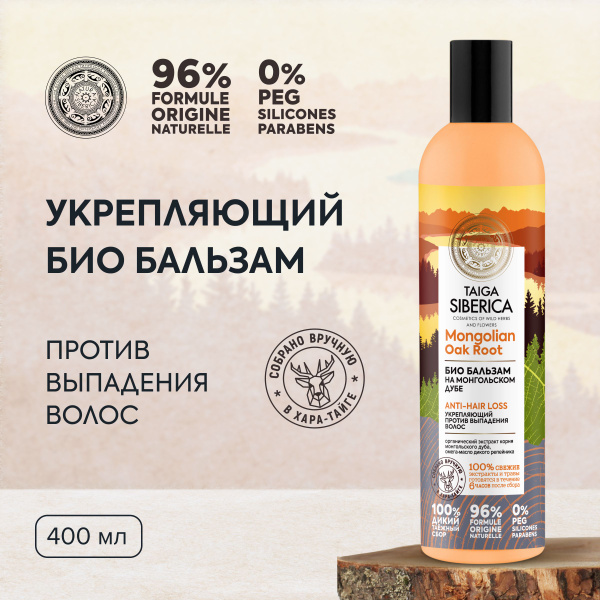 Natura Siberica Бальзам для волос, 400 мл - купить с доставкой по ...