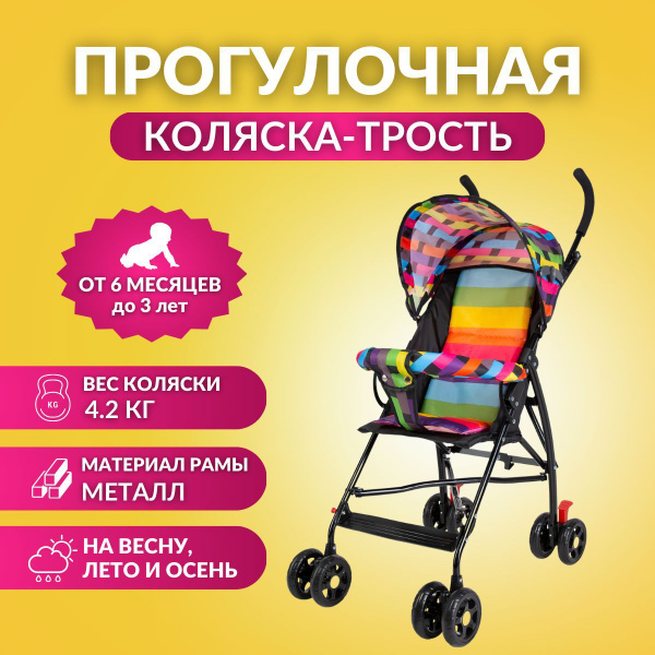 Детская коляска-трость прогулочная складная BC-59 от 6 месяцев до 3 лет ...