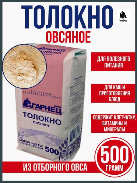 Толокно овсяное Гарнец, 500г, мука диетическая высший сорт - купить с ...