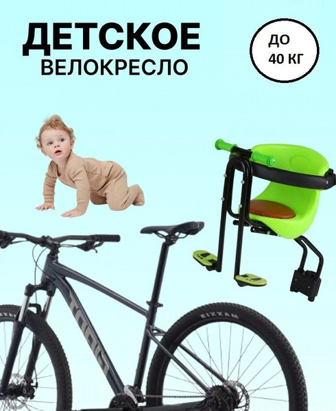 Детское велокресло переднее, кресло на велосипед быстросъёмное - купить ...