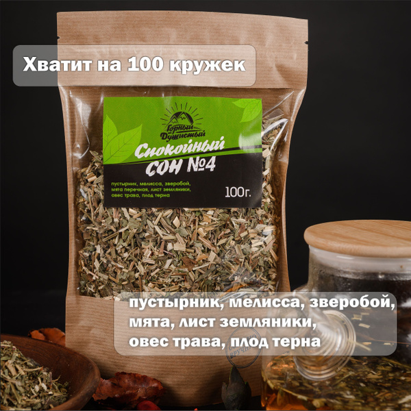 Травяной чай Спокойный Сон успокаивающий сбор с сушеной мятой и ...