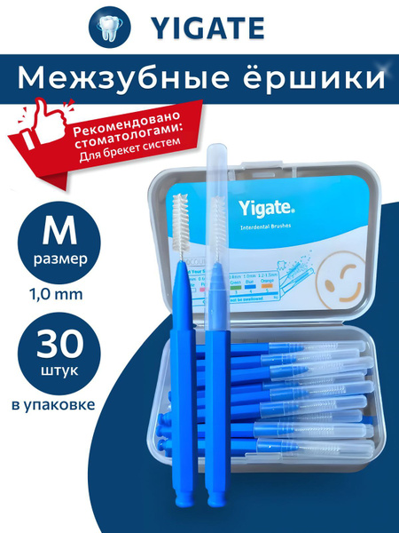 Межзубные ершики для зубов и брекетов 1мм, 30шт - купить с доставкой по ...