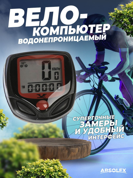 Велокомпьютер беспроводной спидометр для велосипеда - купить с ...