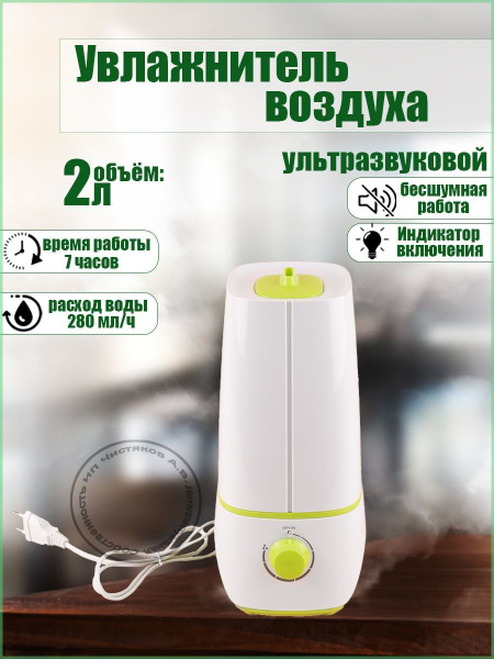 LEBEN Ультразвуковой увлажнитель воздуха для дома 2 л купить на OZON по ...