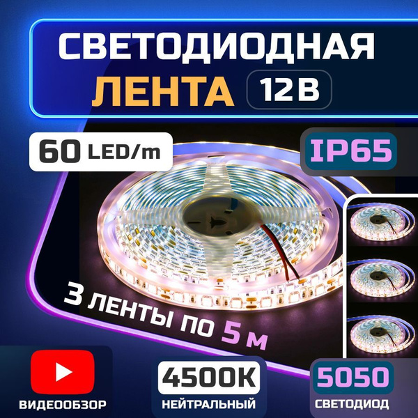 Светодиодная лента General Lighting Systems, 12В, IP65, 60 LED/m ...