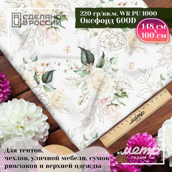 Ткань водоотталкивающая OXFORD 600D PU 1000, классическое плетение ...