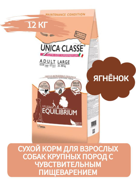Unica Classe сухой корм для собак крупных пород для поддержания баланса ...