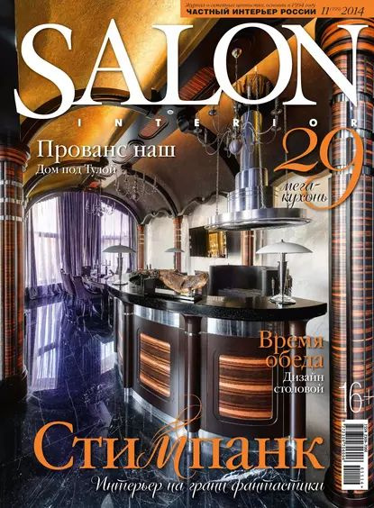 Salon ru журнал интерьеров