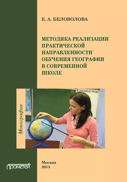 Презентация "Методика изучения географии в коррекционной школе VIII вида (часть