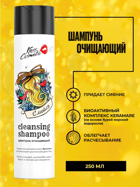 Kross Cosmetic Шампунь для волос, 250 мл - купить с доставкой по ...