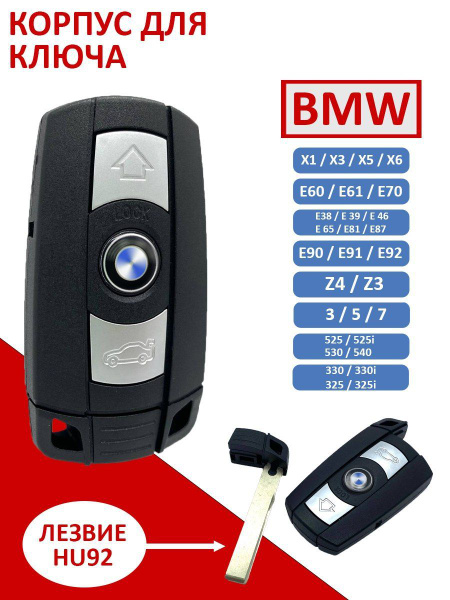 Корпус ключа зажигания для BMW, БМВ под батарейку и аккумулятор лезвие ...