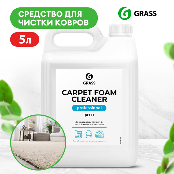  для чистки ковров GRASS Carpet Foam Cleaner 5л .