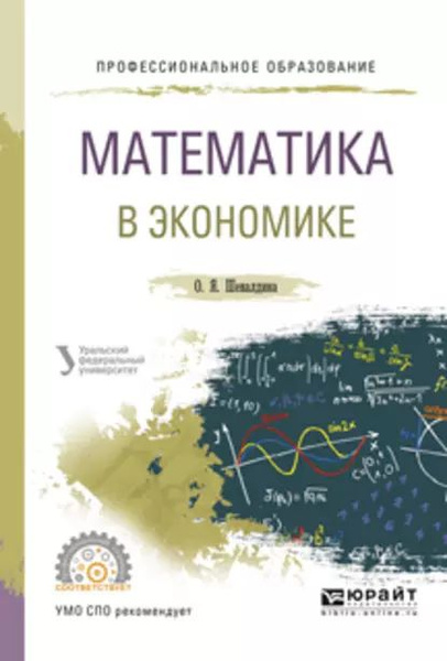 Математика в экономике примеры