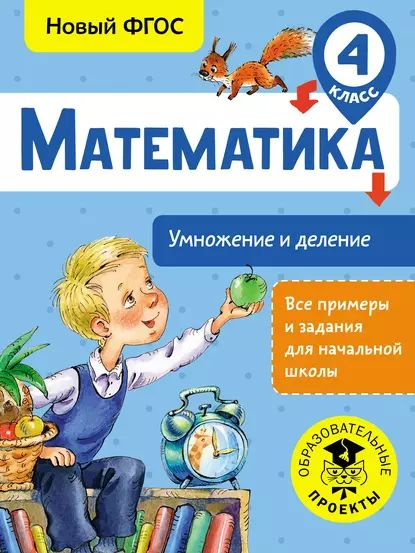 Примеры для начальной школы 4 класс