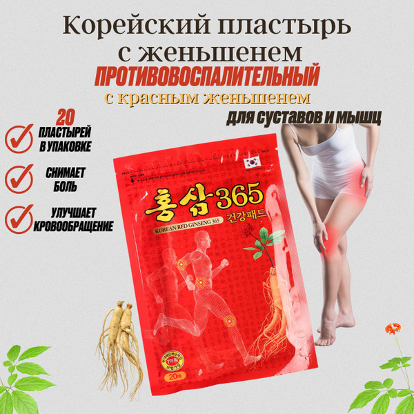 Пластырь противоспалительный Корейский обезболивающий пластырь с ...