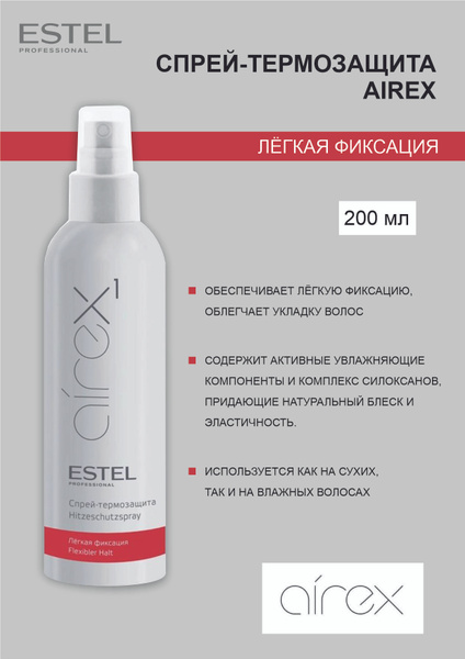 Estel AIREX Спрей-термозащита легкая фиксация, 200 мл. - купить с ...