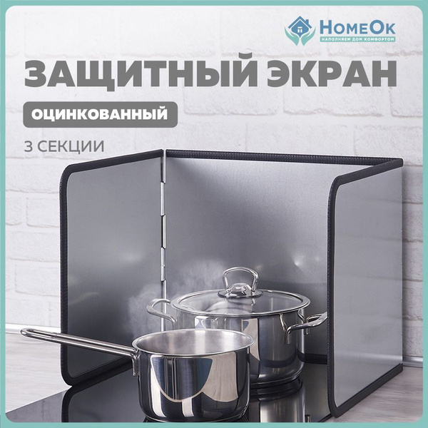 Защитный экран 3 секции, для кухни, плиты, раковины от брызг ...