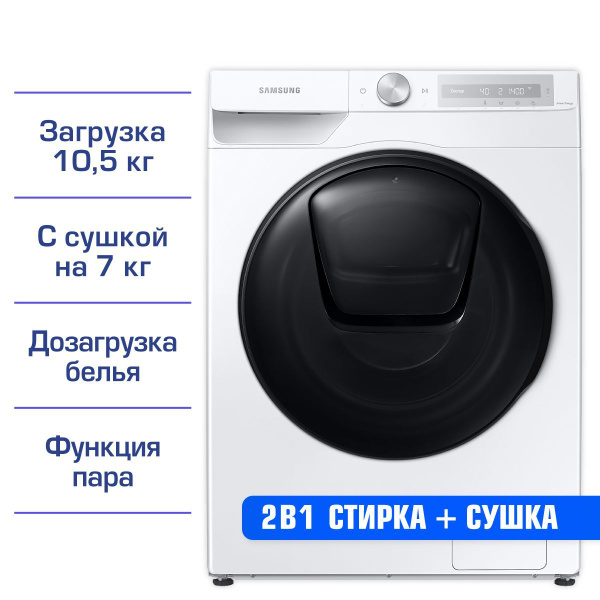 Стиральная машина Samsung WD10T654CBH_new, белый - купить по выгодной ...