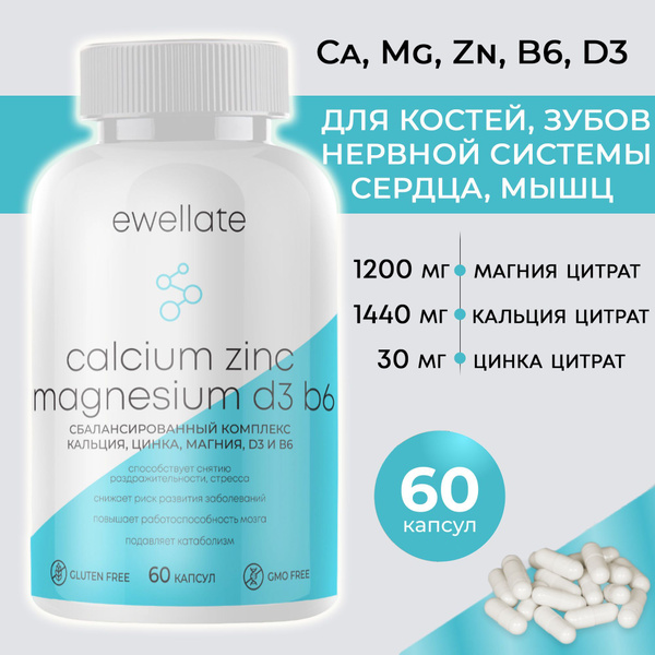 Кальций Магний Цинк Б6 и Д3 Витаминный комплекс Calcium Magnesium