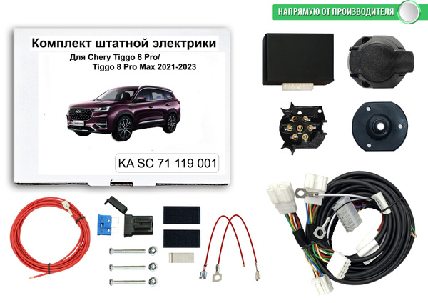 Блок согласования (смарт-коннект) для фаркопа Chery Tiggo 8 Pro/ Tiggo ...