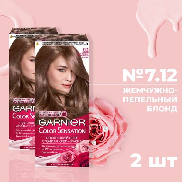Краска для волос GARNIER КОЛОР СЕНСЕЙШН № 7.12 Жемчужно пепельный блонд ...