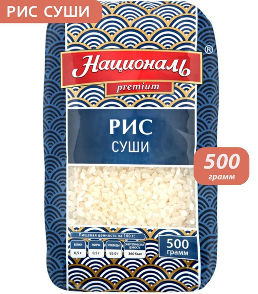 Рис "Суши" премиум Националь 500 г - купить с доставкой по выгодным ...