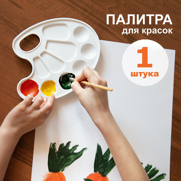 Палитра для красок пластиковая овальная "Палитра чудес" 10 ячеек ...