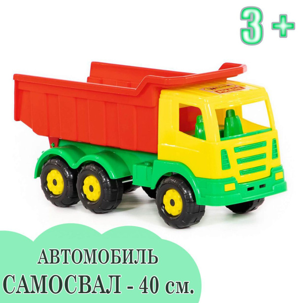 Игрушечный автомобиль самосвал - Престиж, 40 см., Полесье, для детей от ...