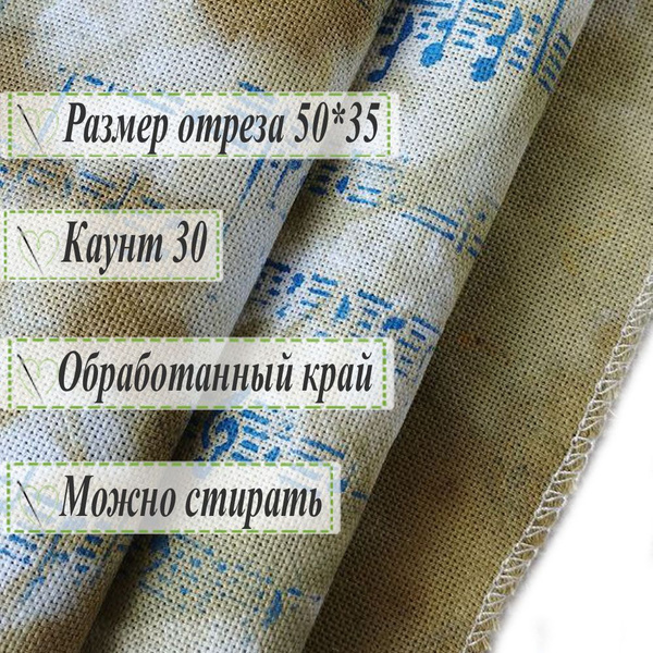 Канва,равномерка ручного крашения Ноты 50*35+-3см - купить с доставкой ...