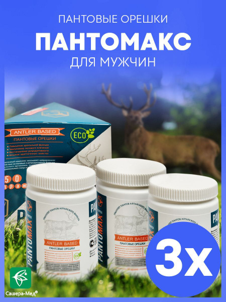 Пантомакс Пантовые орешки Pantomax Fortex ФОРТЕ Сашера-Мед купить на ...