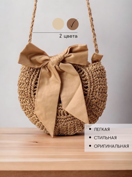 Сумка плетеная летняя через плечо - купить с доставкой по выгодным ...