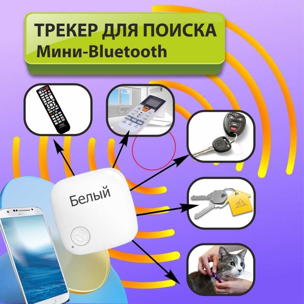 GPS Bluetooth трекер для поиска потерянных предметов - купить с ...